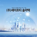 (주)솔라텍 이미지