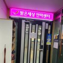 밝은세상안마원 대명역점 이미지