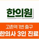 김포365한의원 이미지