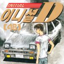 INITIAL D 티스토리