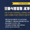 (주) 테라파워테크놀로지