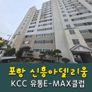 (주)신흥정밀 | 대구샷시 포항 신흥아델리움 거주하고 있는 집 샷시 KCC창호로 전체교체 ~!