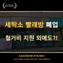 지호세탁소