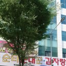 순타순대꾼 이미지