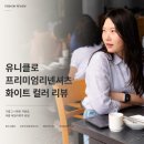 제주린넨 | 유니클로 린넨 셔츠 실제 착용 후기 프리미엄리넨셔츠 화이트 색상