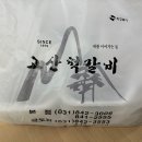 청년공인중개사사무소 | SINCE 1979 의정부 고산 떡갈비 본점) 소 떡갈비, 갈비탕 포장 후기!