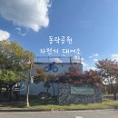 섬밭길 자전거대여소(11월~2월) | 구미 동락공원 - 자전거 대여소 운영시간, 이용 방법 안내