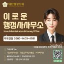 이로운행정사사무소 이미지