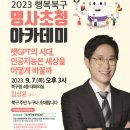 명사초청 아카데미 이미지