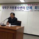 대덕구자원봉사센터단체회장 총무간담회 이미지