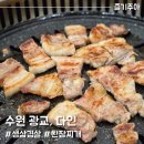 영통복요리 | 광교 경기도청 생삼겹살 맛집 다인