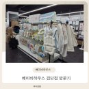 검단어린이집 | 유모차최저가, 카시트최저가라는아림이 베이비하우스검단점 방문기(feat 설연휴특가)