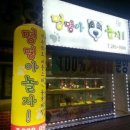 멍멍아놀자 이미지