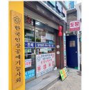 고려인장 | 40년 베테랑 신도림역 목동 인감도장 선명하고 정교한 제작 전문점 후기