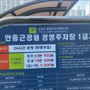안중근공원 공영주차장 이미지