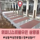 휘트니스피플 우먼 상동점 이미지