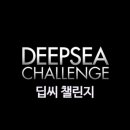 딥씨(Deepsea) 이미지