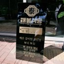 태봉찜닭