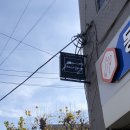 신일장여관 이미지