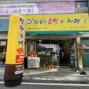 추억의 옛날 도너츠와 호떡 | 대전 서구 간식맛집 팔천순대 점순이 호떡 둔산점 방문 후기