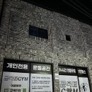 근육터짐(GYM) | 달서구 송현동 무인 헬스장 근육터짐