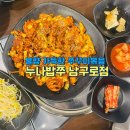 쭈스타일 | 서울 구로동 맛집 누나밥쭈 남구로점, 불향가득 쭈꾸미 반하다