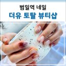 뷰티더유