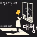 대구청소하는소녀 이미지