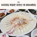 미자네횟집 이미지