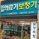 삼일의료기 이미지