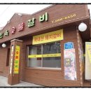 삼거리갈비 이미지