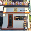 신부동 일식 맛집 이코이라멘 솔직한 방문 후기