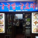 김명자굴국밥 네이버블로그