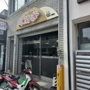 씨유왜관2번도로점 | 노포 느낌이 물씬한 칠곡왜관맛집 지란방