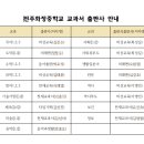 전주화정중학교 이미지