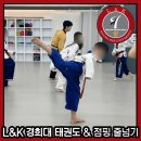 L&K 경희대태권도 & 점핑줄넘기 개포본원 이미지
