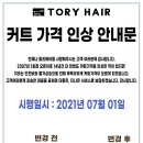 토리헤어 이미지