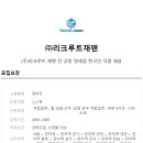 (주)리쿠르트