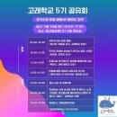 [공지] 11월 25일 &#39;도전, 나눔, 성장&#39;을 주제로 한 고래학교 5기 공유회에 초대합니다!_신청서 작성해...