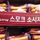 코스트코 세일 상품 추천 잔슨빌소세지 동원그릴리트러플햄 미정당가래떡 떡볶이 삼진어묵종합세트