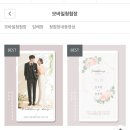 전주 리얼웨딩 제휴 &#39;더굿데이&#39;에서 모바일청첩장 제작한 후기