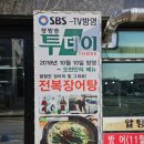 바다장어 숯불구이 민물장어 숯불구이 이미지