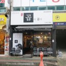 곱이곱다 이미지