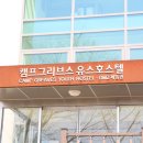 캠프그리브스유스호스텔 이미지