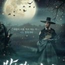 밤을 걷는 선비 이미지