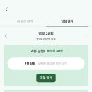 두－테크 | 복권앱테크 겸사겸사 두번째 3등 당첨 후기 추천인코드 있음