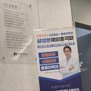 삼성본신경외과의원 이미지