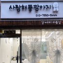 사랑해똥깡아지 네이버블로그