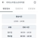 라라소아청소년과의원 이미지