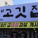 삼거리고깃집 이미지
